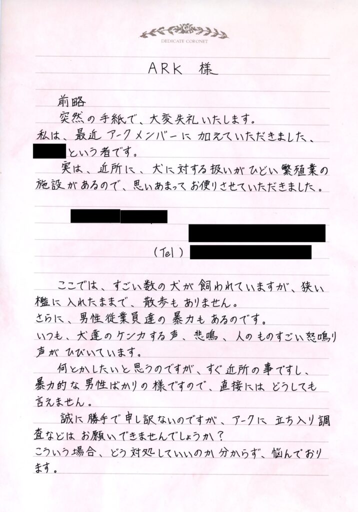 保護中: 能勢での犬虐待_2000年6月