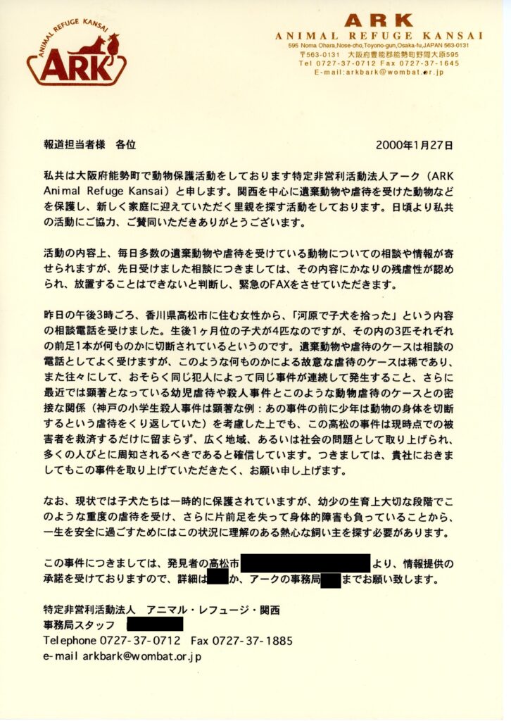 保護中: 香川県高松市での犬虐待_2000,年1月