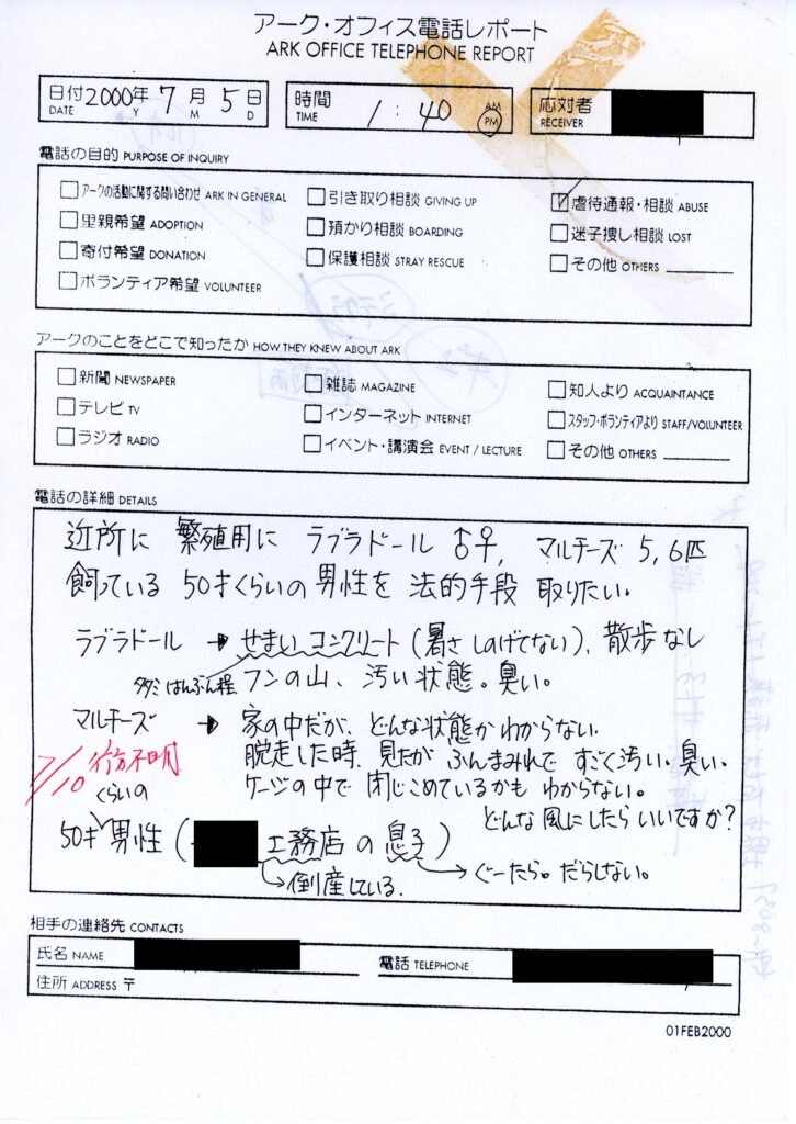 保護中: ラブラドール マルチーズ虐待_2000年7月