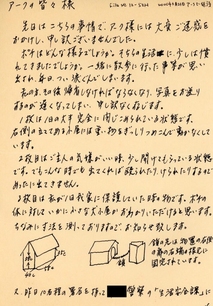 保護中: 東大阪市でレスキューされた犬_2000年3月