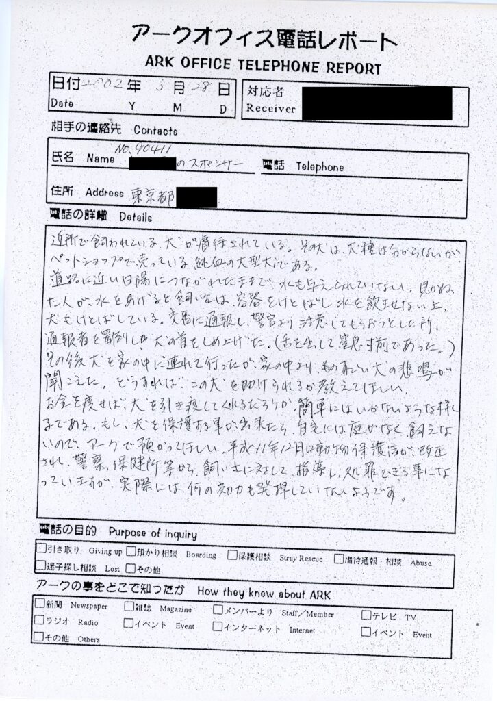 保護中: 犬の虐待_2002年3月