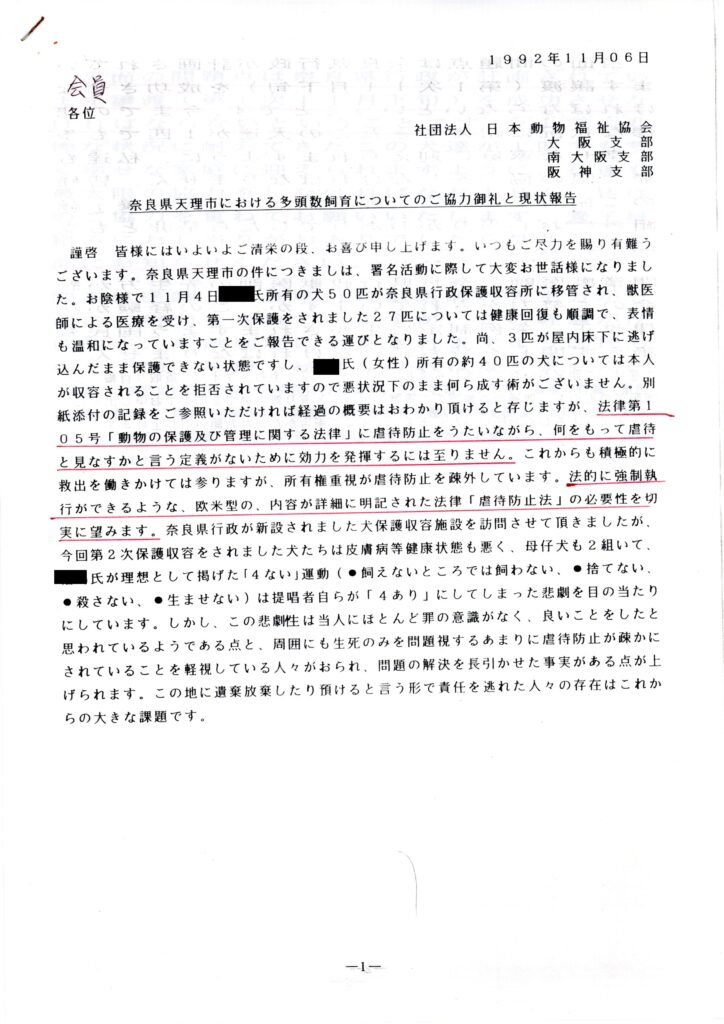 日本動物福祉協会