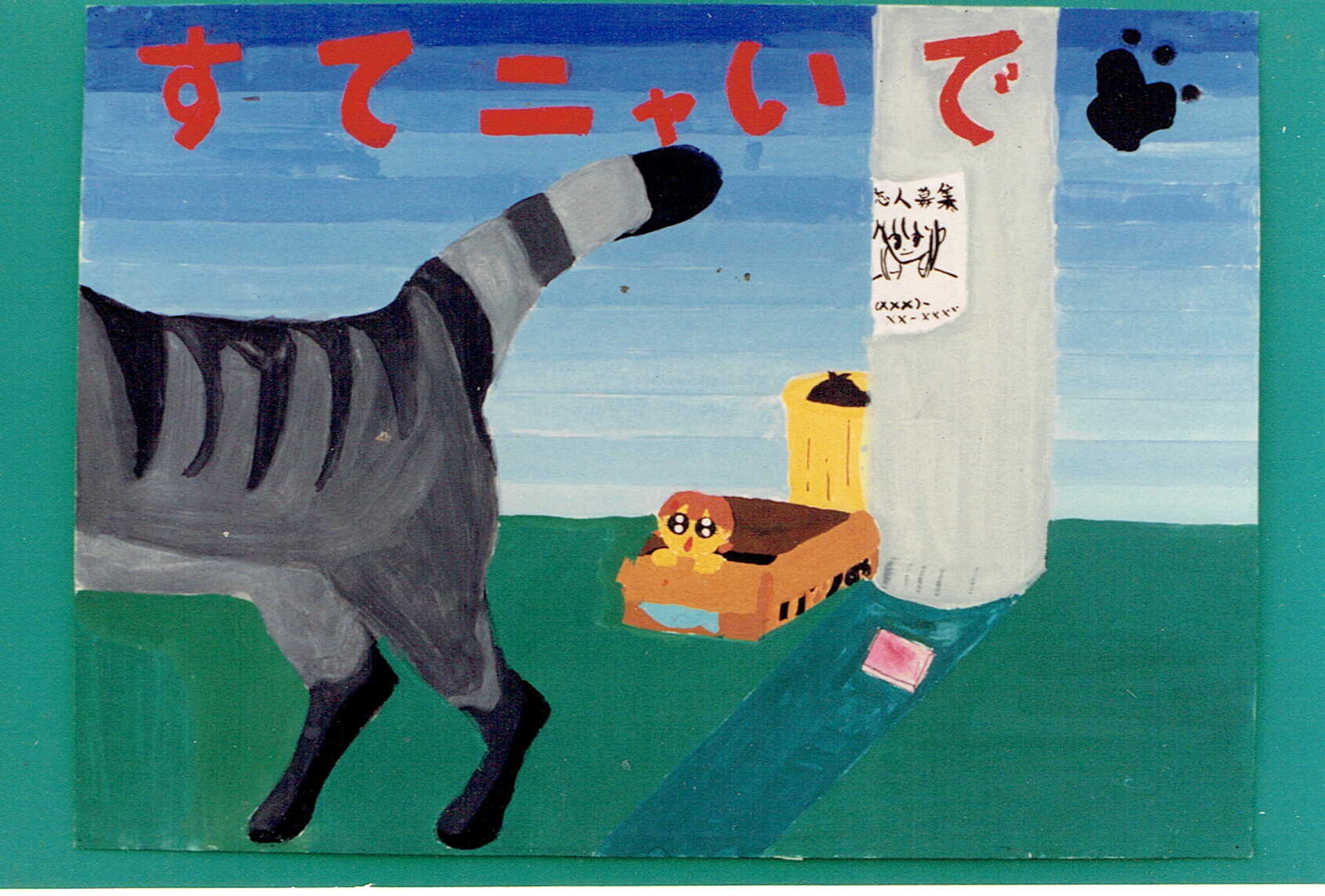 子供たちが作った絵はがき