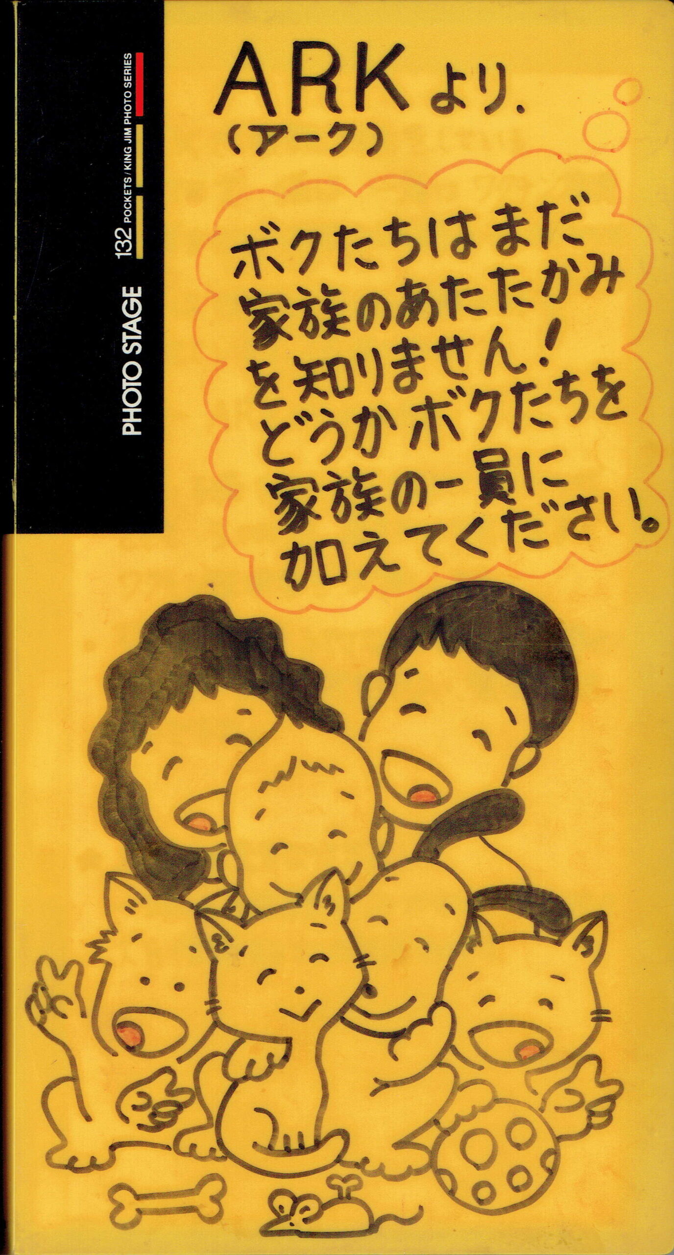 1993年里親募集中の犬リスト