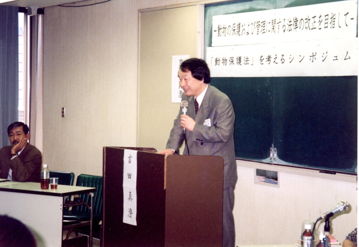 動物保護法を考えるシンポジウム