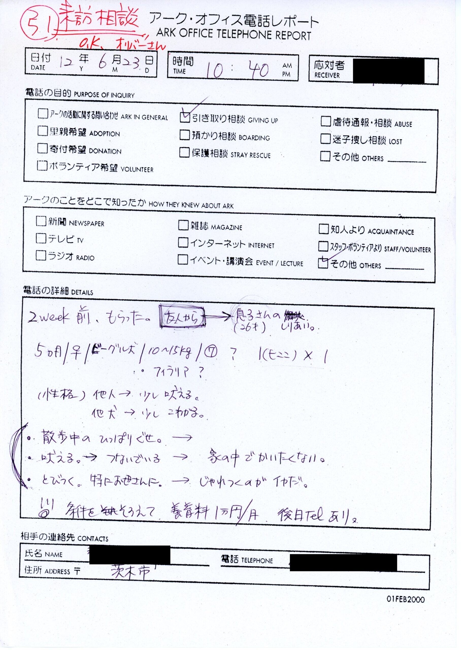 保護中: ビーグル犬の飼育放棄_2000年6月
