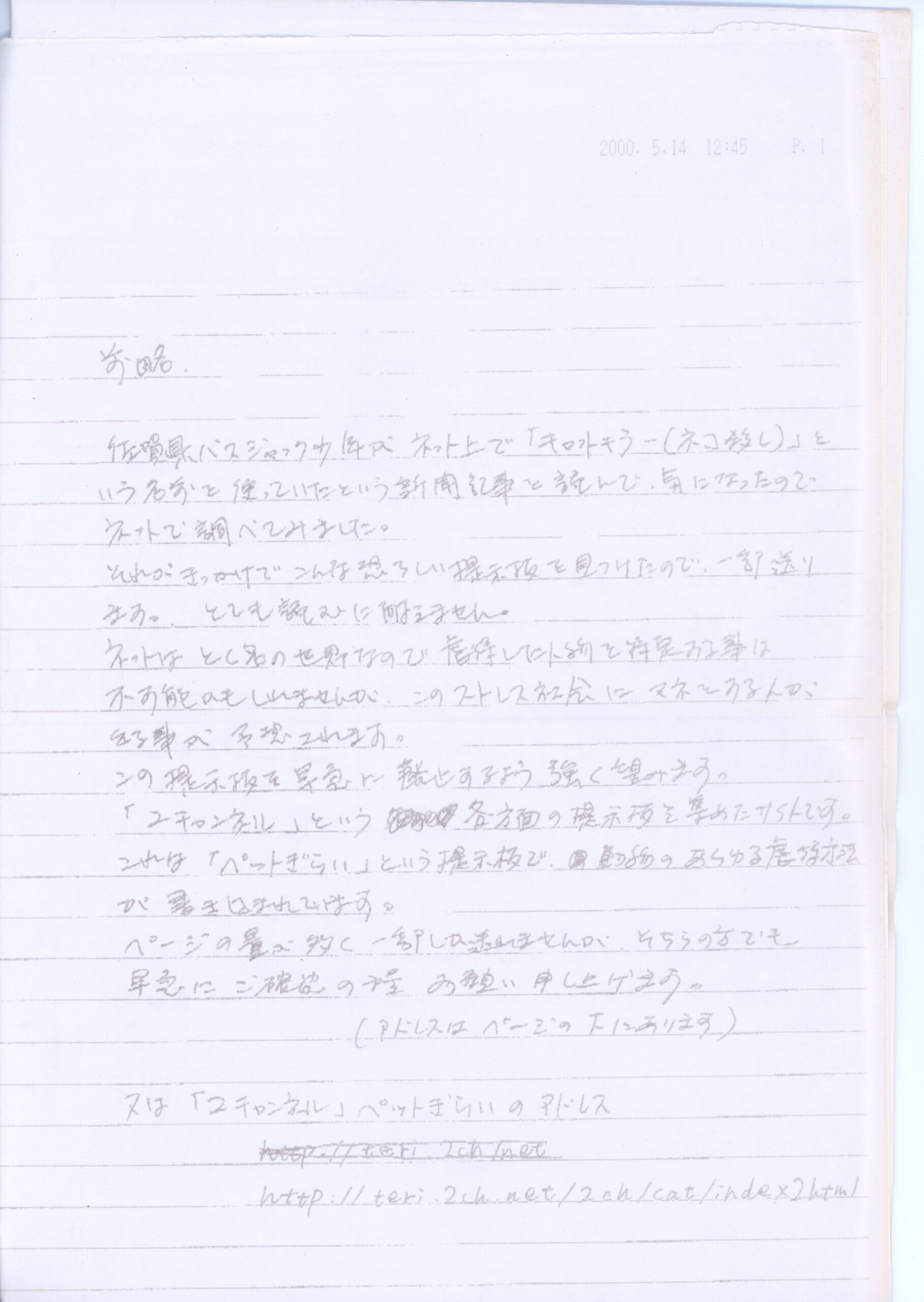 保護中: 猫殺しという名の少年_2000年5月