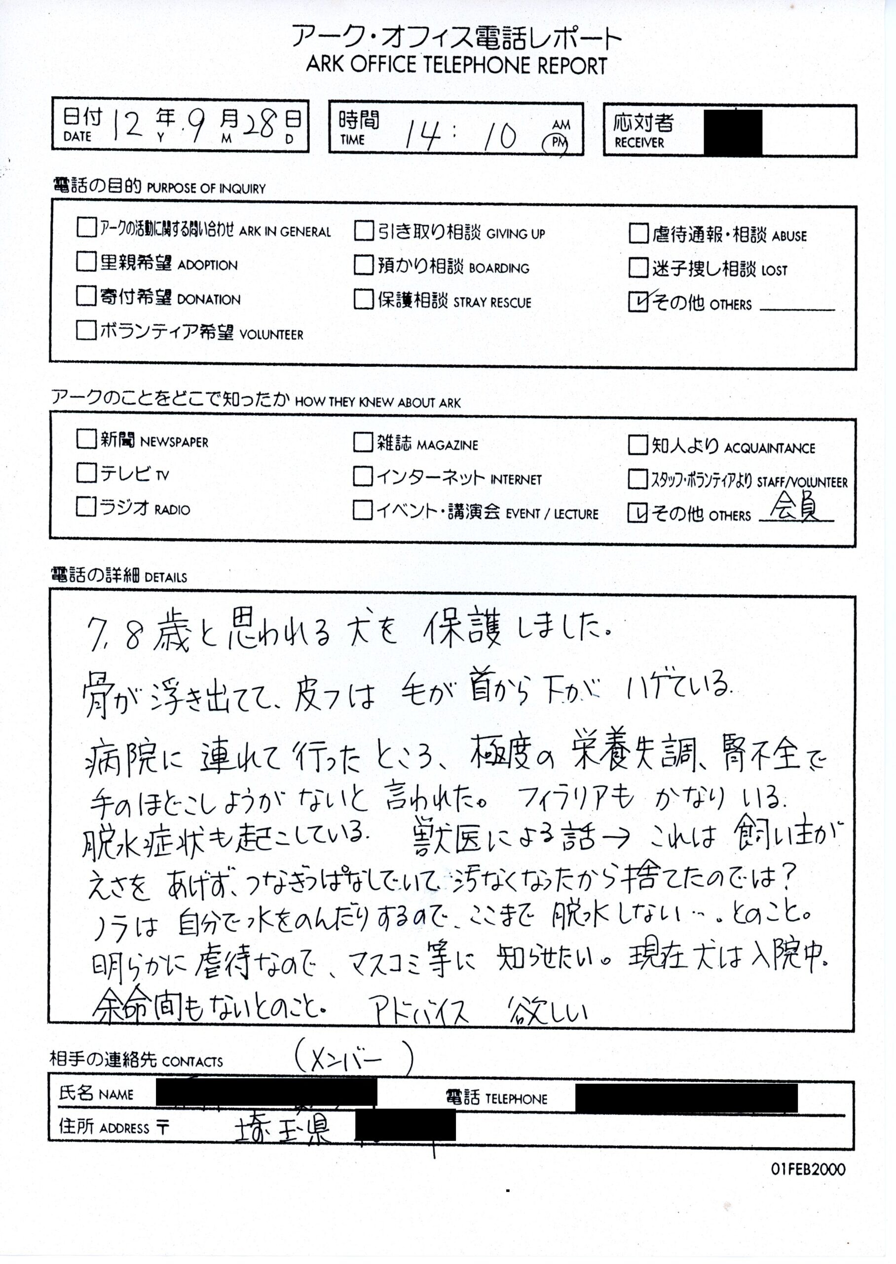 保護中: 埼玉での犬虐待_2000年9月