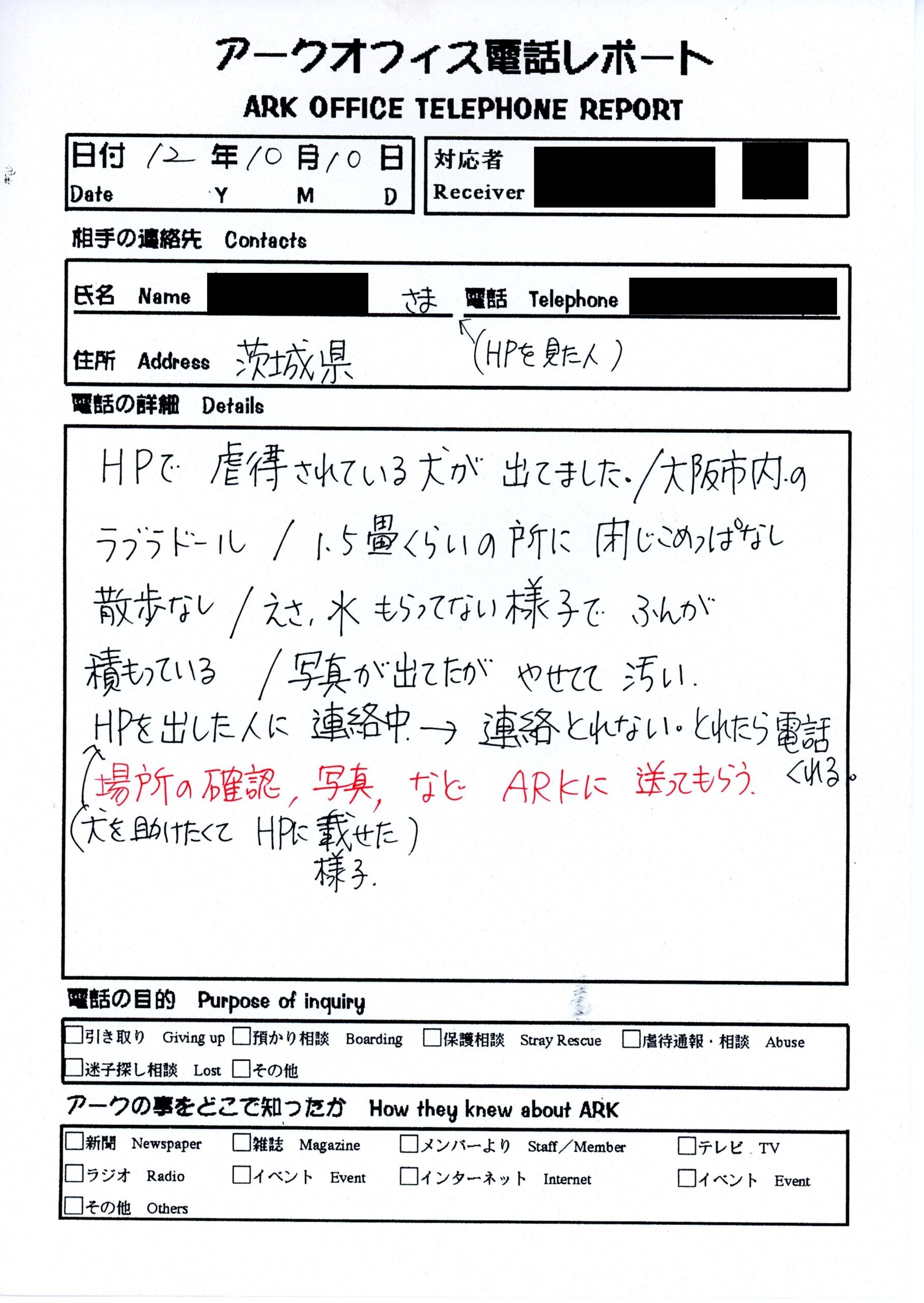 保護中: 大阪でのラブラドール虐待_2000年10月