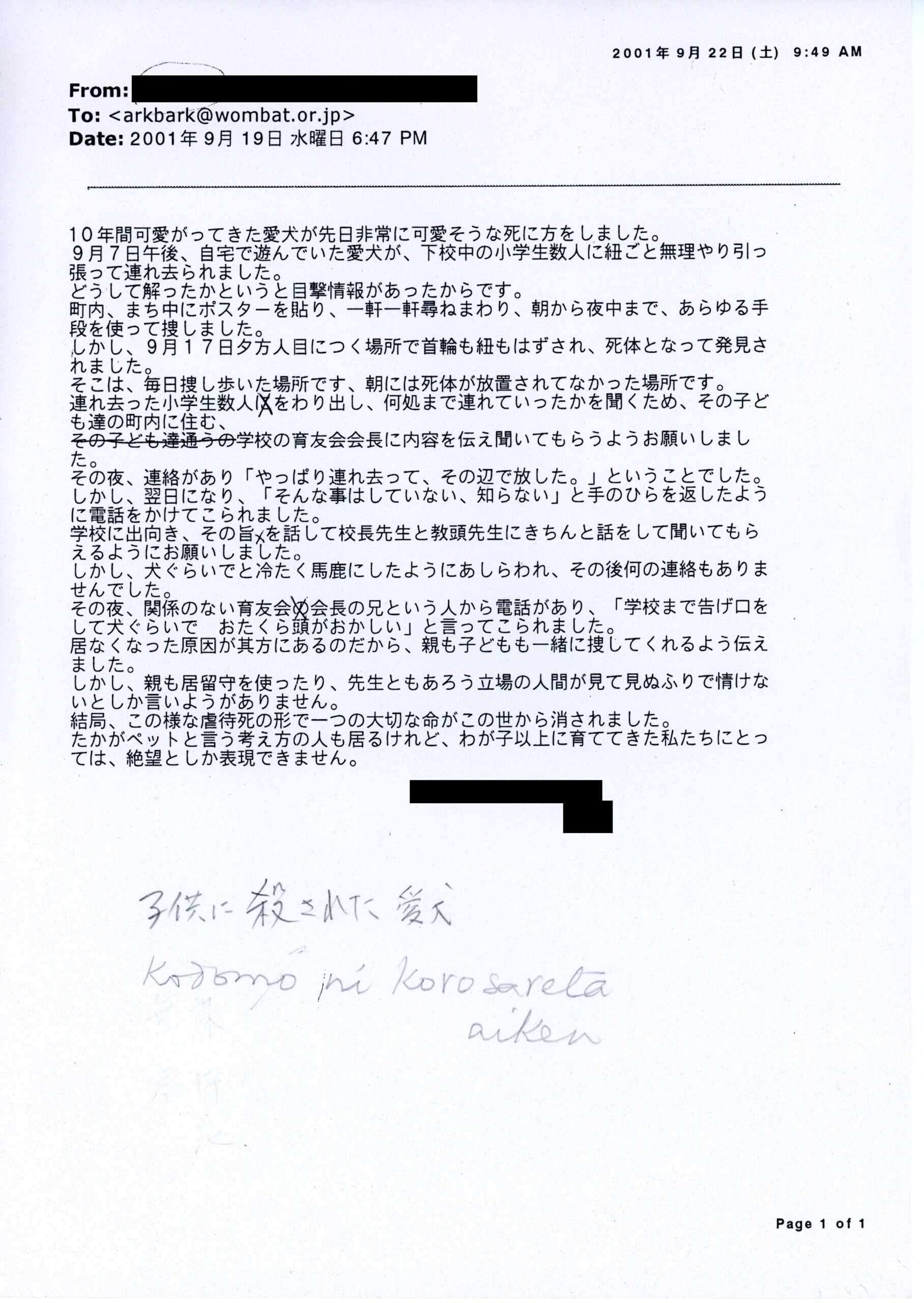 保護中: 子供たちに殺された犬_2001年9月