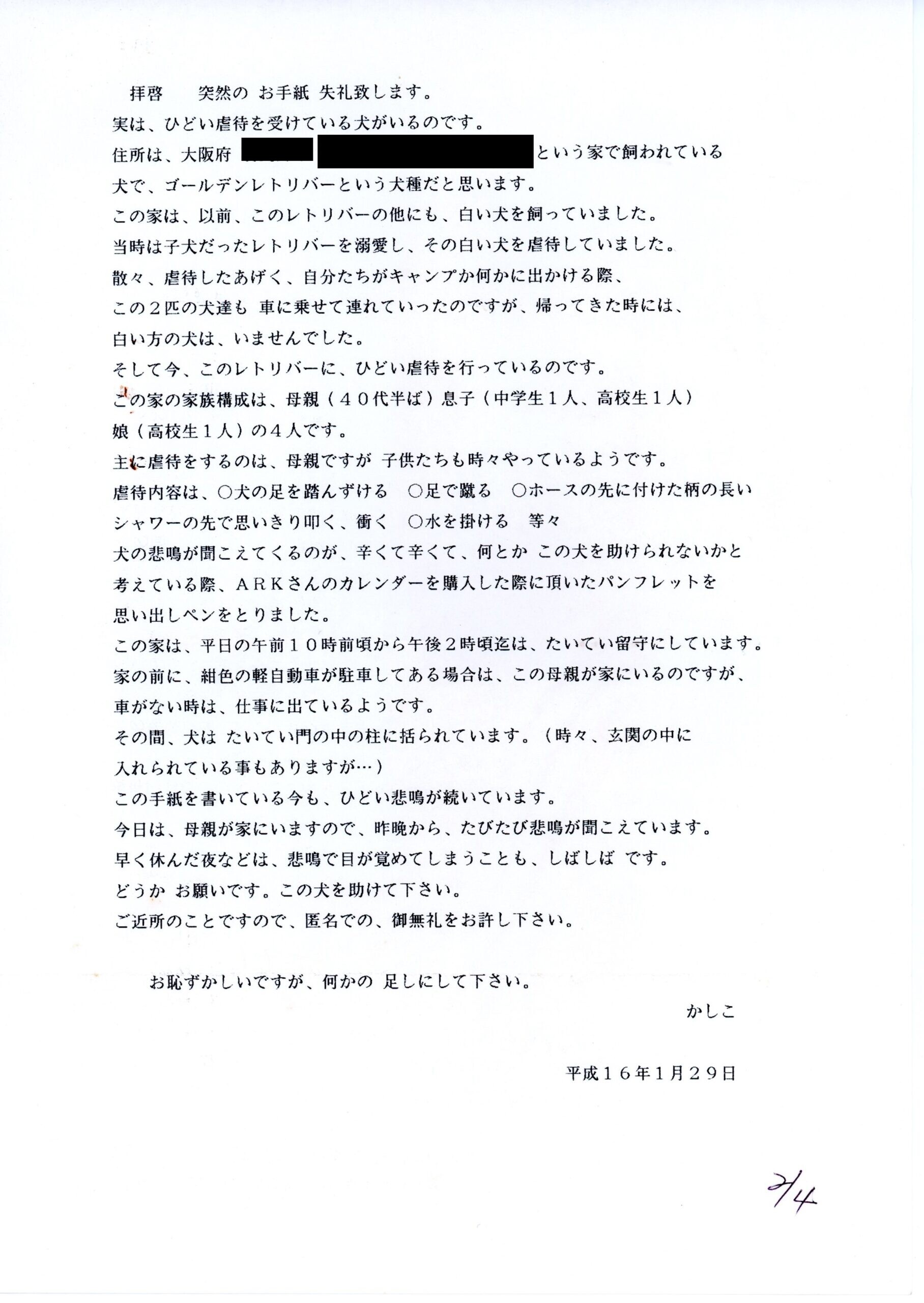 保護中: ゴールデンリトリーバーの虐待_2004年1月