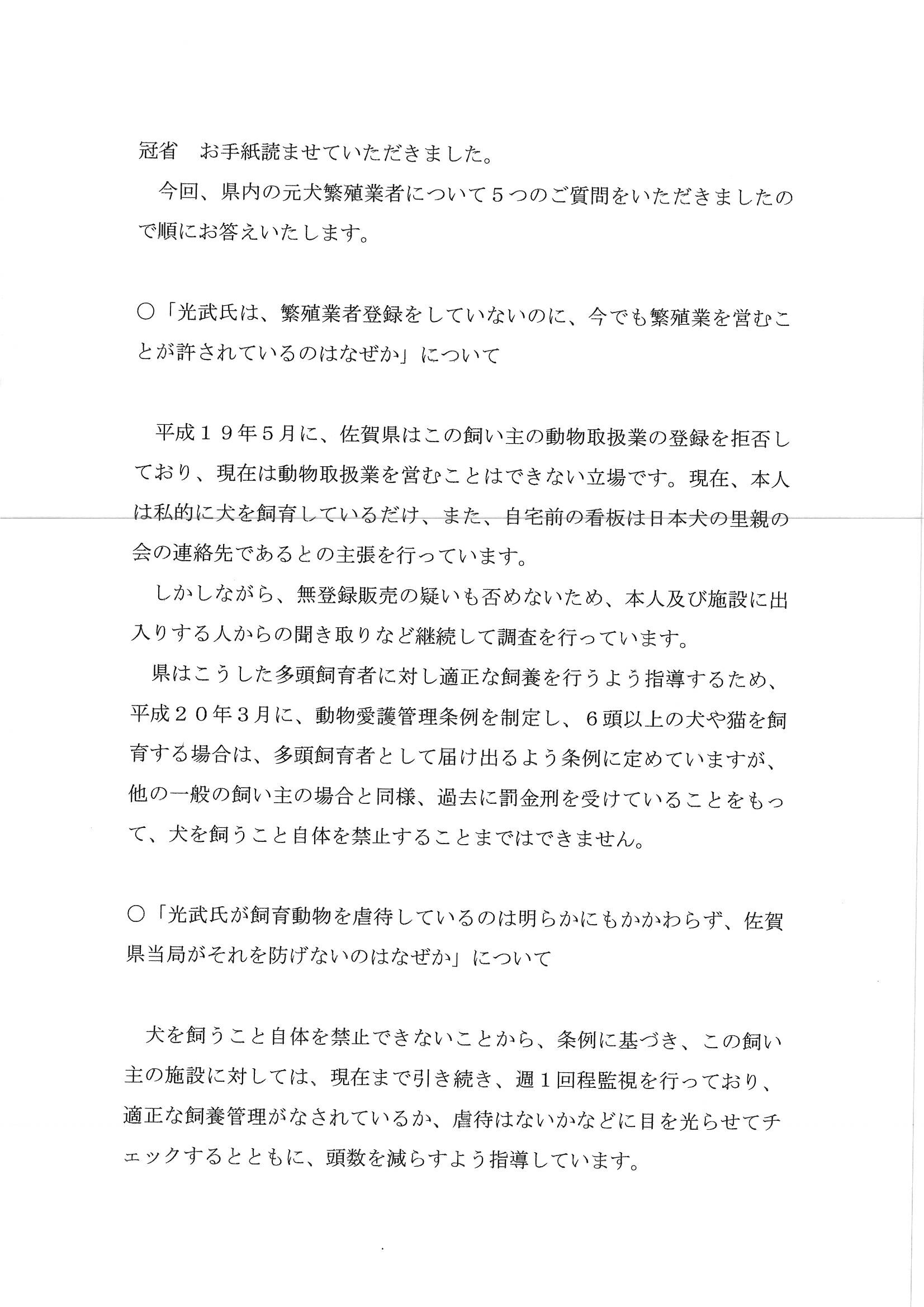 保護中: 佐賀県知事からの手紙