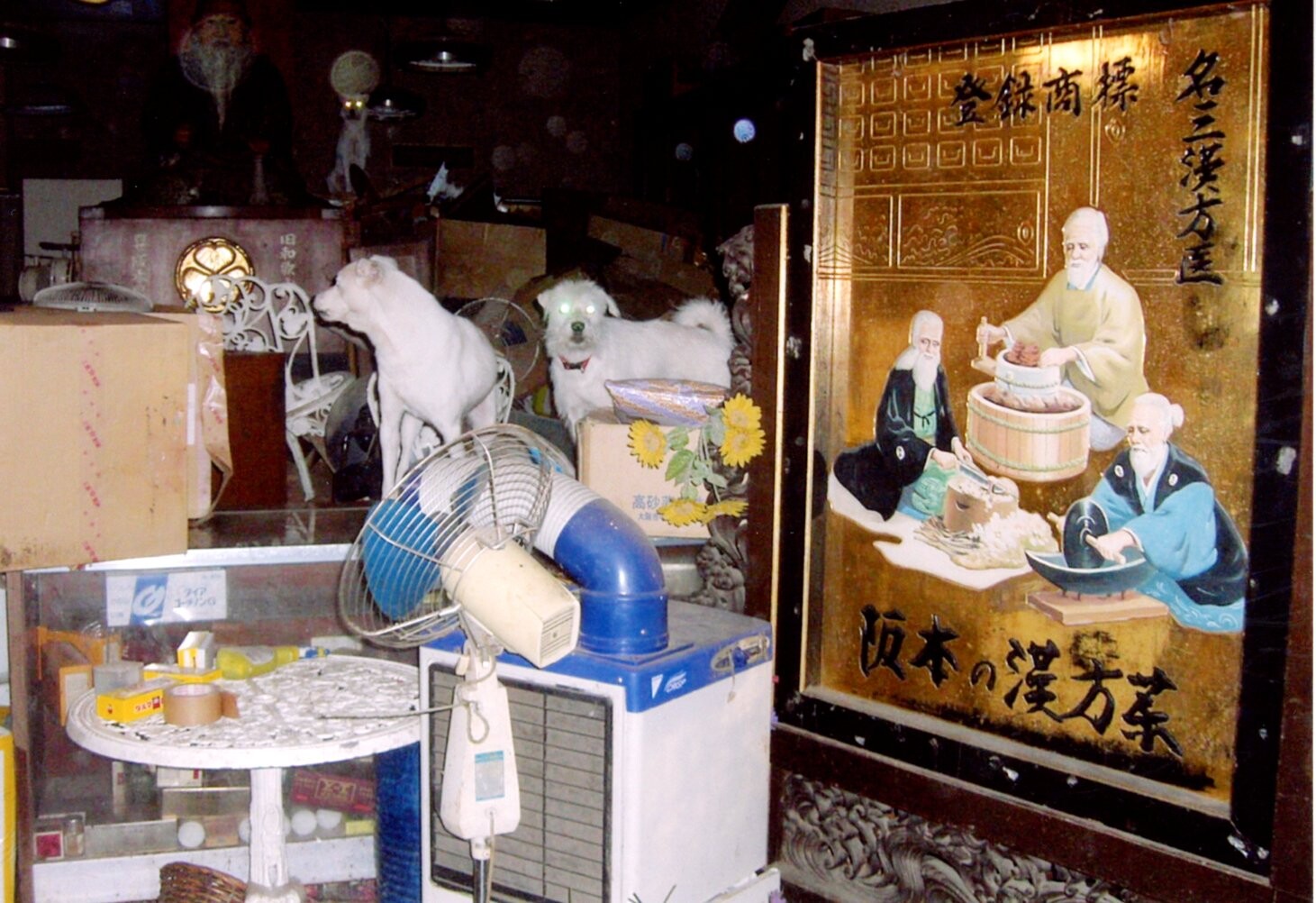 漢方薬屋_2006年11月