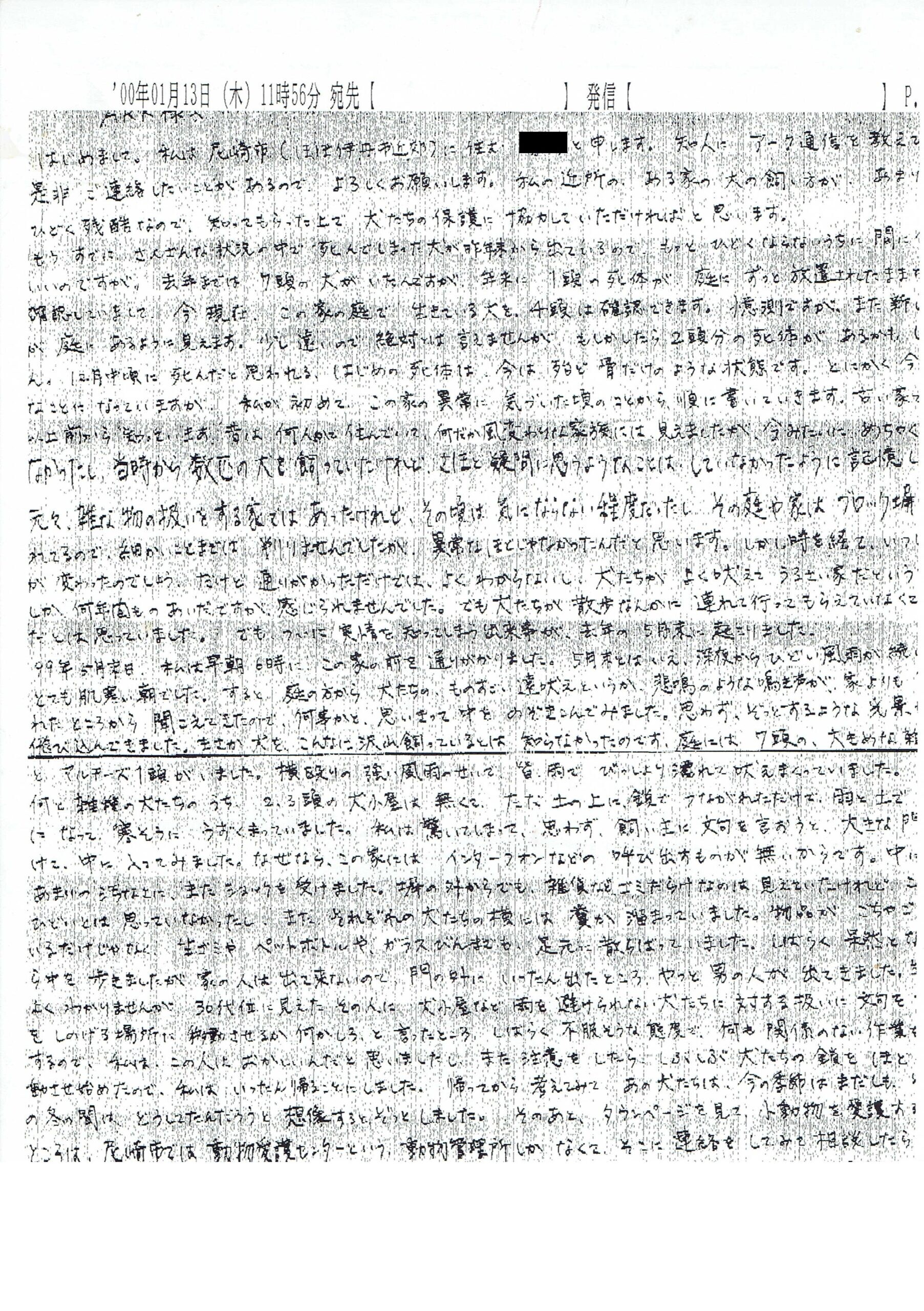 保護中: 近隣からのレポート