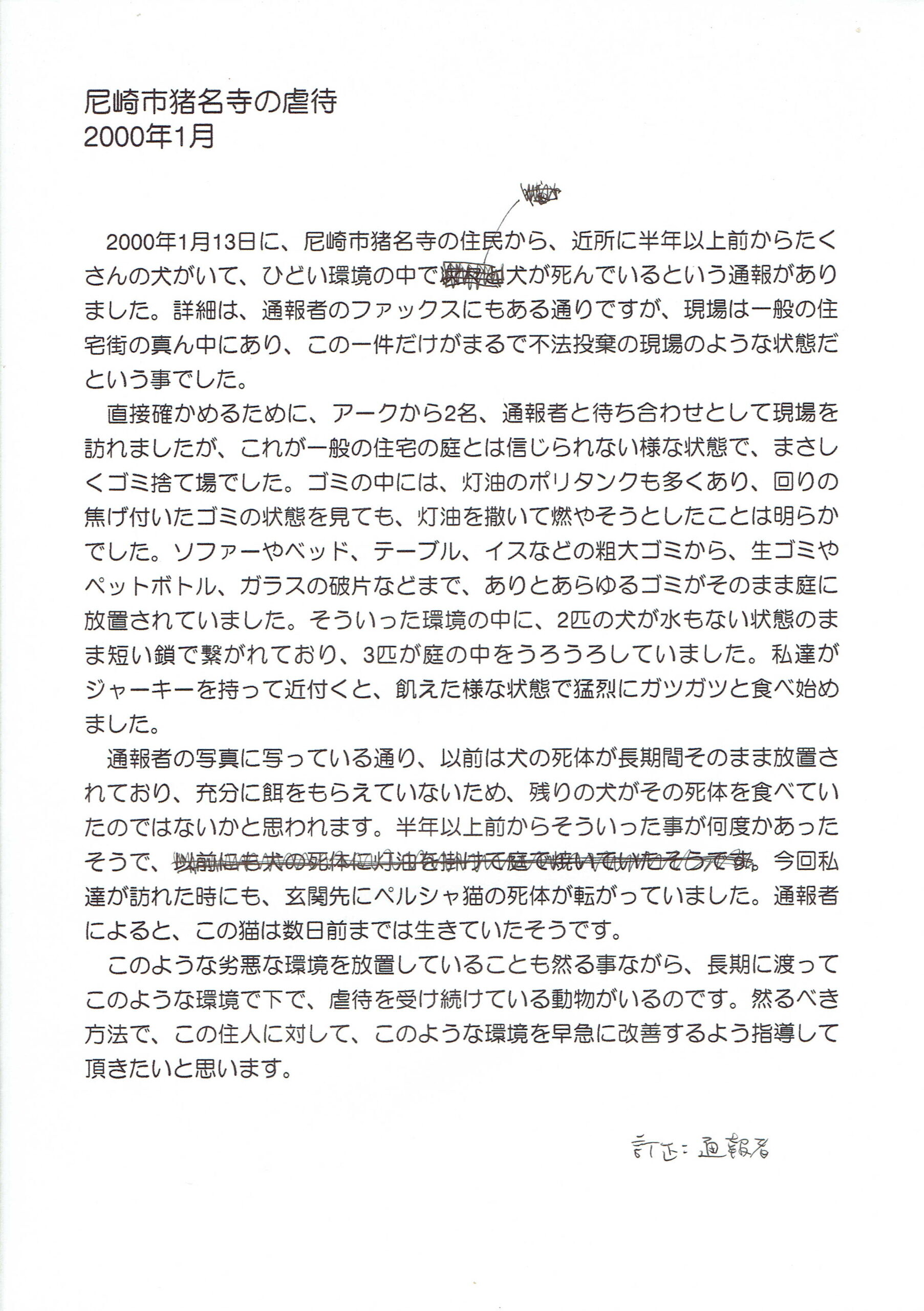 保護中: 猪名寺事件概要